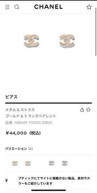 Chanelのピアスを初めて買おうと思ったのですが 買い方がわからない Yahoo 知恵袋