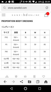 プロポーションドレッシングのサイズについて ネットでプロポーションドレ Yahoo 知恵袋