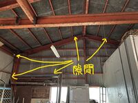 古い倉庫の屋根や壁に隙間があり 風が吹くと周りの畑の土ぼこりが入って来てしまいま 教えて 住まいの先生 Yahoo 不動産