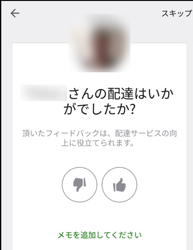 ウーバーイーツ】いくつか質問１．注文者はドライバーの顔が見 