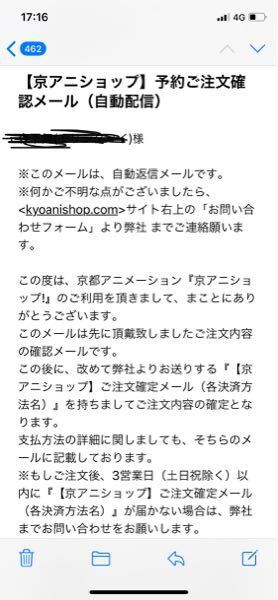 至急回答求めます - 京アニオンラインショップで商品を買った 至急回答求めます - 京アニオンラインショップで商品を買った