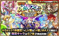 モンストのことで質問です 今回のオールスターガチャ引くべきですか Yahoo 知恵袋