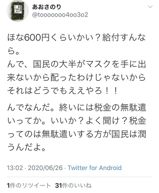 税金は無駄遣いする方が国民は潤うって本当ですか 税はそもそも何な Yahoo 知恵袋