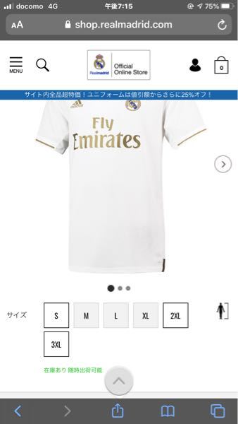 海外サッカーレアルマドリードのユニフォームを公式ショップで購入