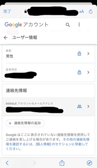 Googleアカウントを開いたらメールアドレスが一般公開になってました Yahoo 知恵袋