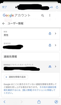 Googleアカウントを開いたらメールアドレスが一般公開になってました Yahoo 知恵袋