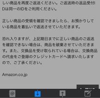 Amazonで問題が発生したので 問い合わせしたんですけど Yahoo 知恵袋