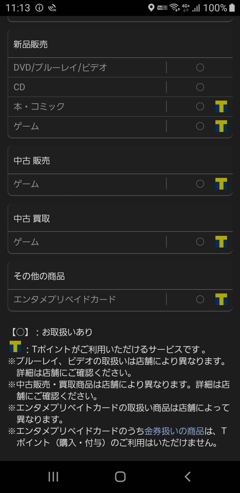 Tsutayaでのcdの購入方法を教えてください Tsutayaは調べ Yahoo 知恵袋