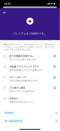 Keepsafeというアプリを使っています 今プレミアム体験期間中な Yahoo 知恵袋