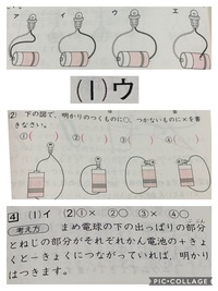 理科豆電球の問題です 次の豆電球のうち つくものはどれですか すべて答えな Yahoo 知恵袋