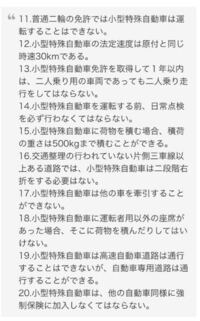 特殊 免許 小型