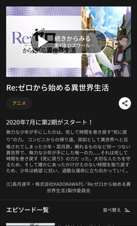 大阪に住んでるのですが Re ゼロから始める異世界生活の2期 Yahoo 知恵袋