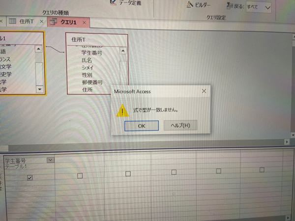 Access 式で型が一致しません
