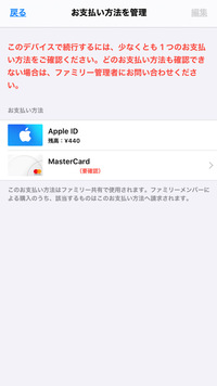 Iphoneのファミリー共有中の課金についてです 私は家族とファミリー Yahoo 知恵袋