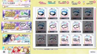 スクスタ アクセサリー