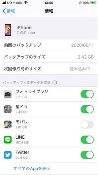 Iphoneのストレージがいっぱいなので星ドラのバックアップ Yahoo 知恵袋