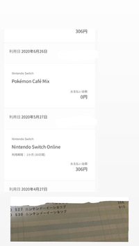 身に覚えのないニンテンドーeショップからの請求がクレジット会社より Yahoo 知恵袋