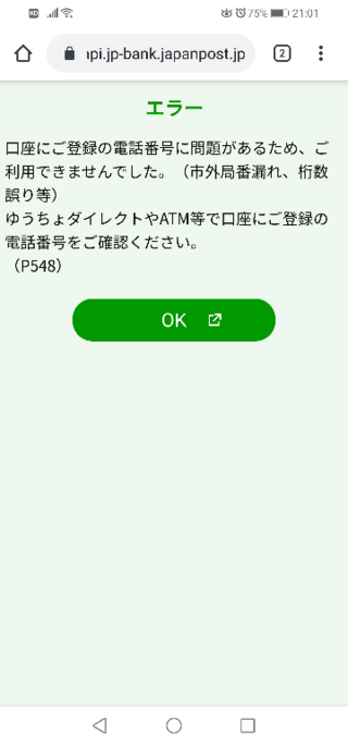 ゆうちょダイレクトにおいて 写真にあるような電話番号についてのエラーメ Yahoo 知恵袋