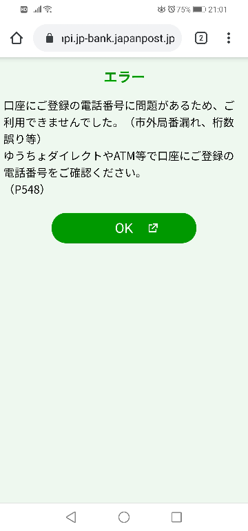ゆうちょダイレクトにおいて 写真にあるような電話番号についてのエラーメ お金にまつわるお悩みなら 教えて お金の先生 Yahoo ファイナンス