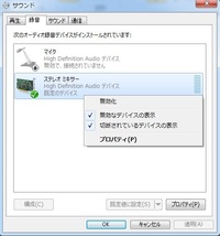 Pc上の音を録音したいのですがステレオミキサーが反応しません Yahoo 知恵袋