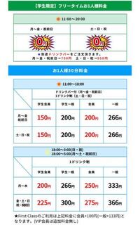 学生なのですか 平日の昼間 カラオケ館に行こうと思っています 利用は3 Yahoo 知恵袋