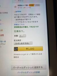 Amazon定期便について Amazonの定期お得便で購入しようと Yahoo 知恵袋