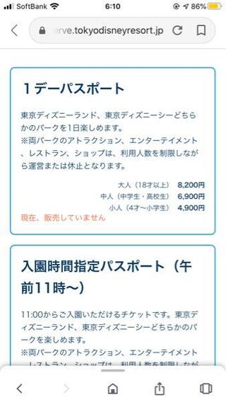 ディズニーチケットについて質問です 何回アクセスしても下 Yahoo 知恵袋