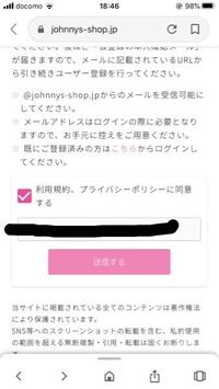 ジャニーズショップオンラインの新規登録をしようと思ってメールアドレスを Yahoo 知恵袋