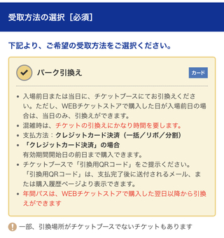 ユニバの年パス今買うのはクレジットカードでしか買えないんです Yahoo 知恵袋