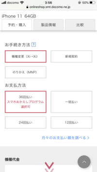 質問なのですが、iPhone7からiPhone11に機種変更したくてドコモオンラインショップでしたいのですが、お手続き方法のところに機種変更で決定しても大丈夫なのでしょうか？ 