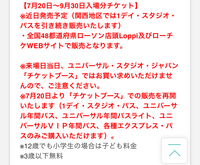 ユニバーサルスタジオジャパンのチケットに関してです いま Webで Yahoo 知恵袋