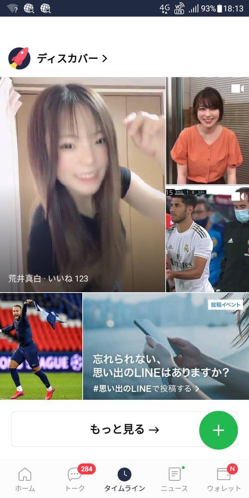 Lineのタイムラインにしょっちゅう出てくるディスカバーってなんなんで Yahoo 知恵袋