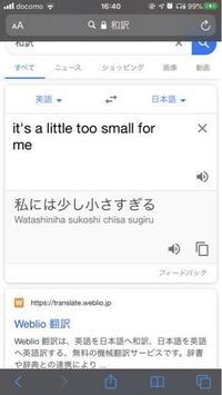 これ少し小さすぎるって矛盾してると思うのですが 英語ではこーゆーのを普 Yahoo 知恵袋