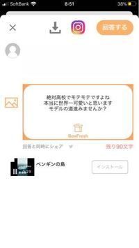 インスタの質問箱でboxfreshってあるじゃないですか 送る時に以下に同 Yahoo 知恵袋
