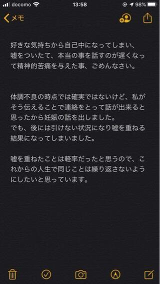 妊娠したと嘘をついたことについての罪 私は別れて半年の彼がいます Yahoo 知恵袋