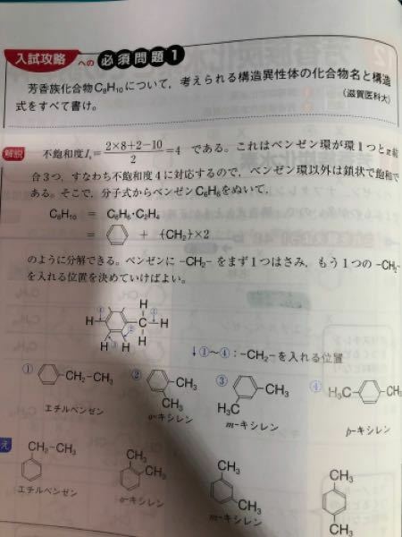 なぜ不飽和度4でベンゼン環とp結合3つが分かるのですか Yahoo 知恵袋