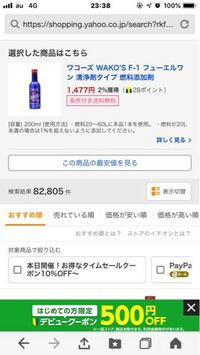 オートバックスやイエローハットにワコーズの商品はありますでしょうか フ Yahoo 知恵袋