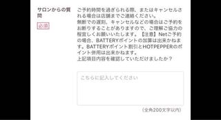 最も欲しかった ホットペッパー サロン から の 質問 2233 ホットペッパー ネット 予約 サロン から の 質問