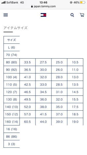 トミーフィルフィガーのサイズ表記が分かりません。 - 僕は1