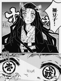 鬼滅の刃ですがこの画像は本物でしょうか それともファンが作ったにせもの Yahoo 知恵袋