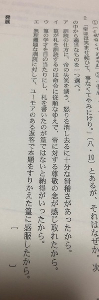 宇治拾遺物語 小野篁広才のこと
について質問です。

帝ほほえませて給ひて、事無くてやみにけり
とありますがなんでほほえんだんですか？

このなかから選んで欲しいです 