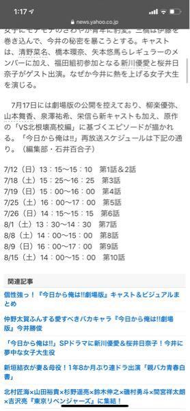今日から俺はの再放送って普通にテレビで見れないやつですか 録 Yahoo 知恵袋