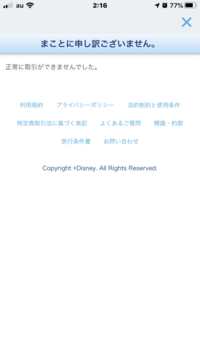 ディズニーeチケットをアプリで購入しようとして繋がって何回も Yahoo 知恵袋