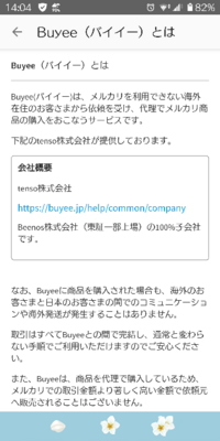 Buyeeという会社からの取引メッセージで - ｢初回取り引... - Yahoo!知恵袋