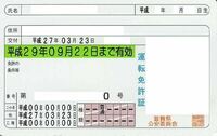 グリーン免許証の最短期間 グリーン免許証は交付後3回目の Yahoo 知恵袋