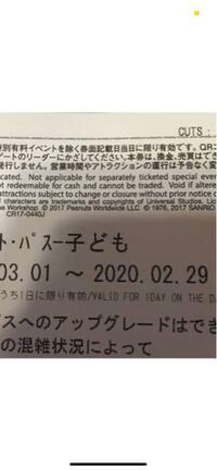 Usjチケットの裏面の右上 Cutsの番号だけでqrコードが無効 Yahoo 知恵袋