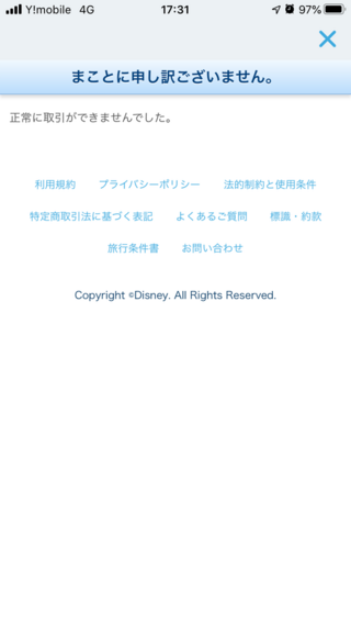 ディズニーチケット購入について 何回やっても最後に 正常に取 Yahoo 知恵袋