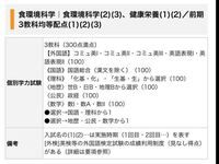 東洋大学の食環境科学部の受験科目調べてたら他のホームページに Yahoo 知恵袋