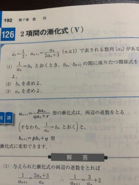 基礎問題精講数学2B126についての質問です。 - 解説部分... - Yahoo!知恵袋