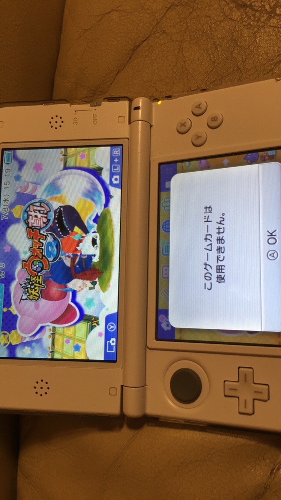対処方法教えて欲しいです3DSで懐かしの妖怪ウォッチ真打をしようと